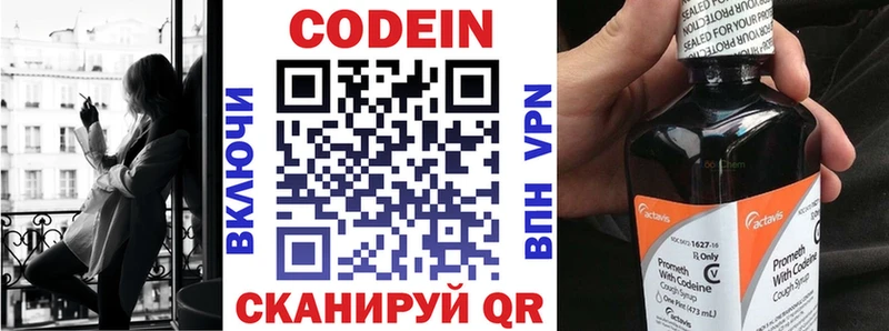 Codein напиток Lean (лин) Кисловодск